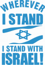 Patriotic T-Shirt, Wherever I Stand, I Stand with Israel! � Color and Size Choice
